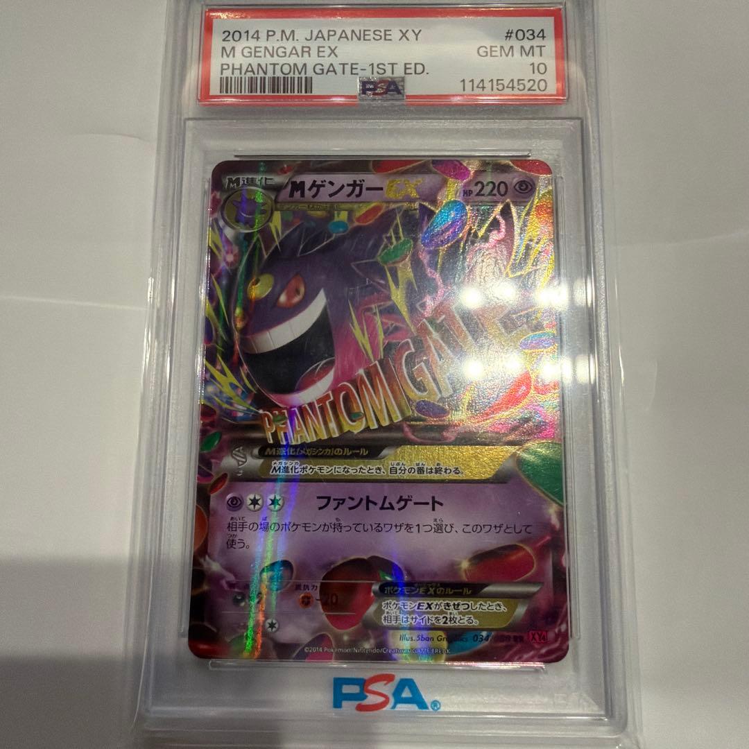 ポケモンカードゲーム M Gengar EX 2014 Phantom Gate 1st Ed