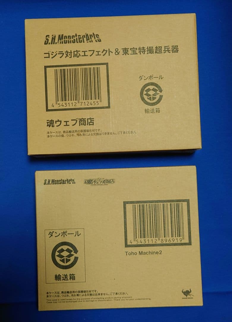 輸送箱未開封 ゴジラ対応エフェクト＆東宝特撮超兵器 東宝特撮超兵器2 セット