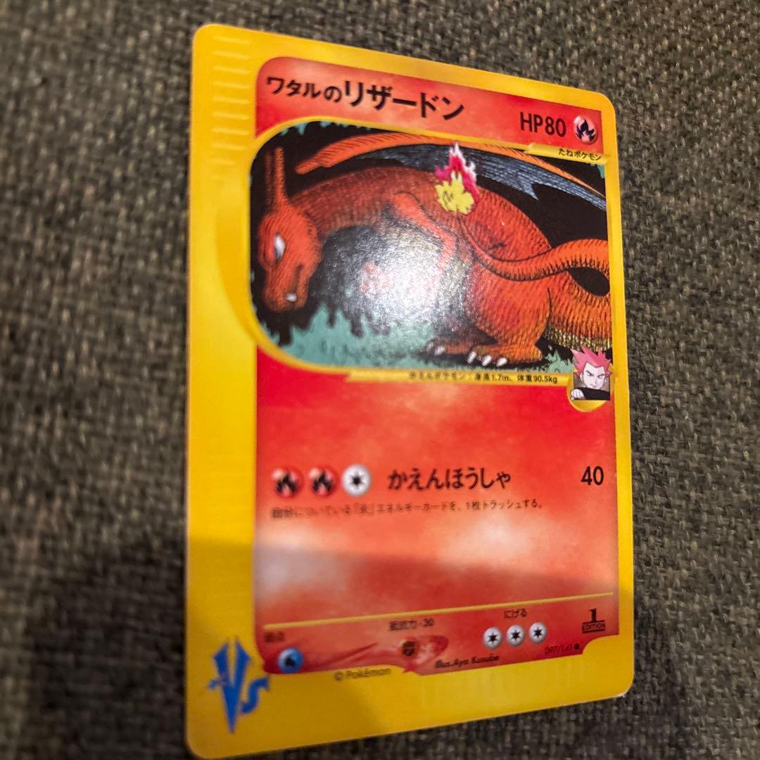 【美品】ポケモンカード　旧裏　ワタルのリザードン ★VS 097/141