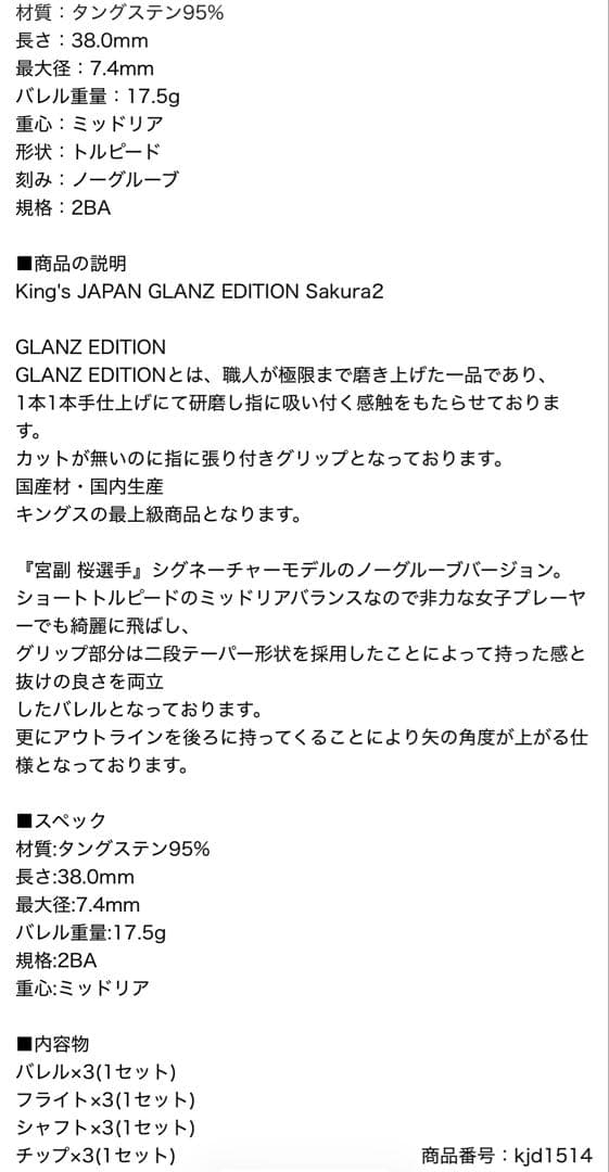 Kings Japan「GLANZ Edition Sakura2」 未使用品