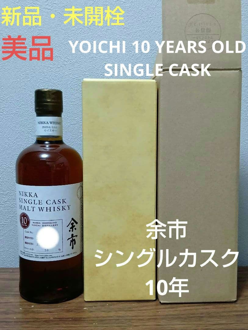 美品【終売】余市　10年　シングルカスク