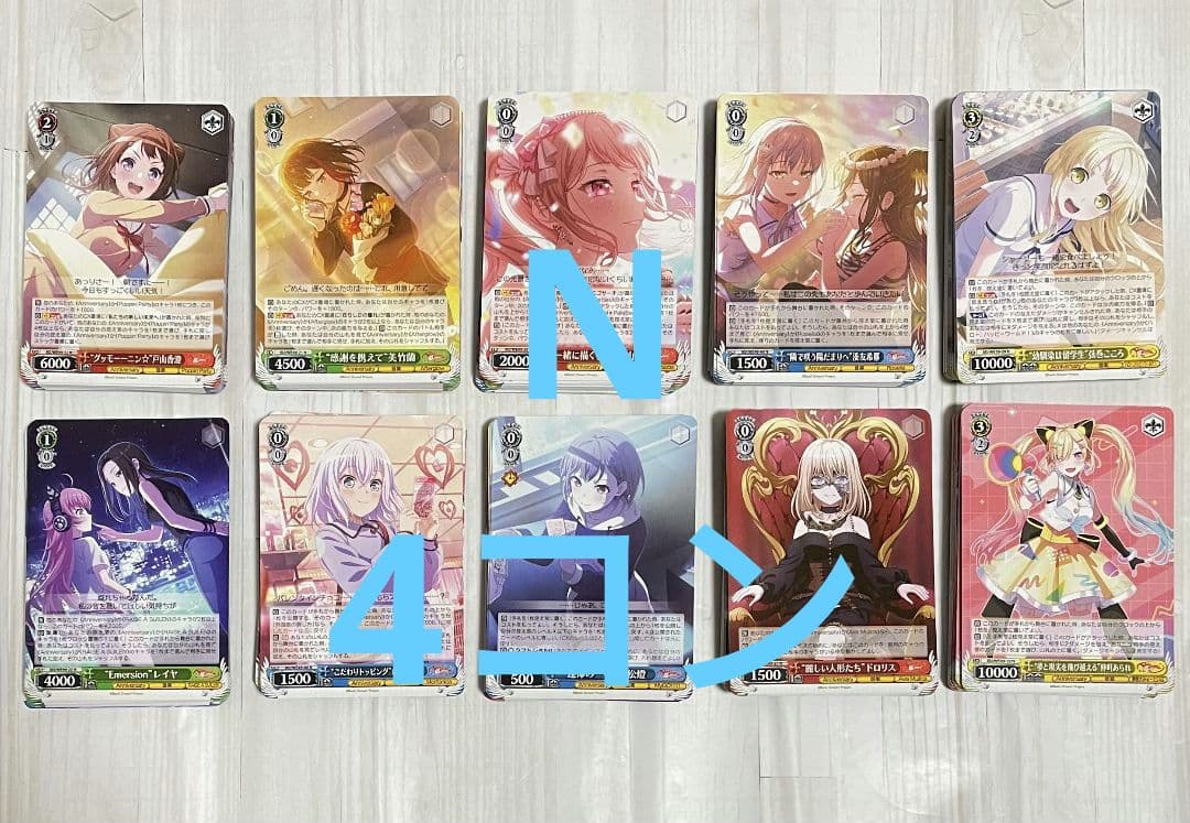 ヴァイスシュヴァルツ バンドリ 10th Anniversary ノーマル4コン