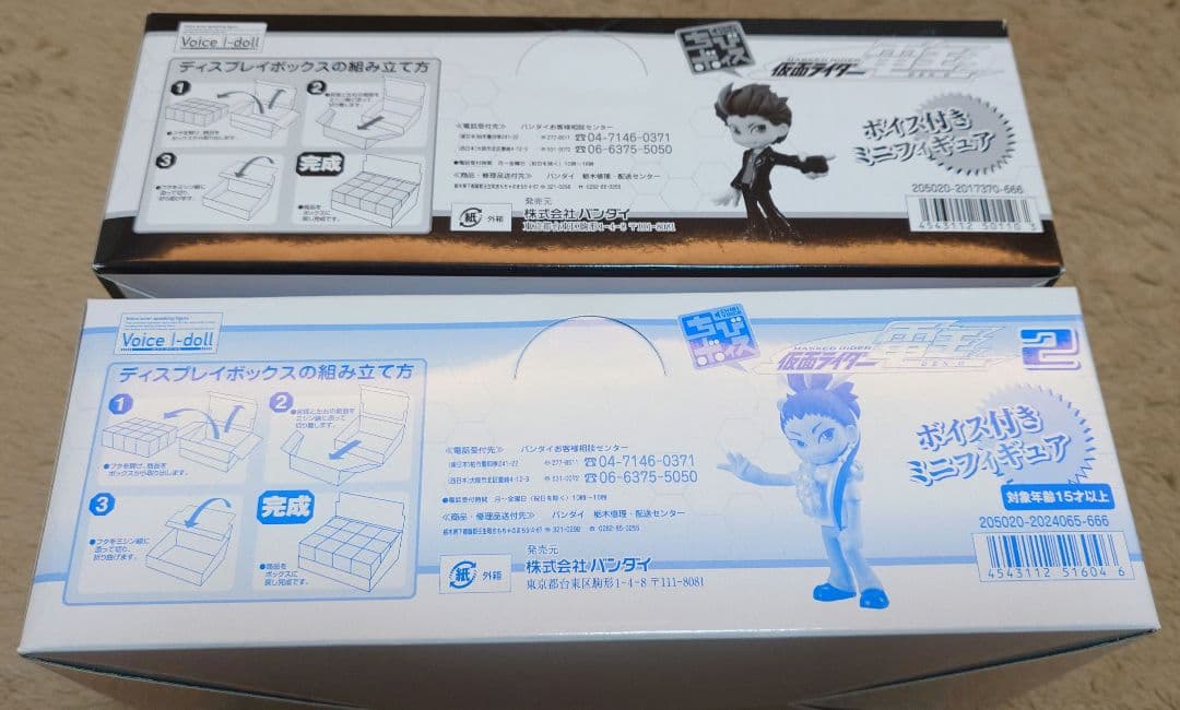【未開封】仮面ライダー電王　ちびボイス1＆2