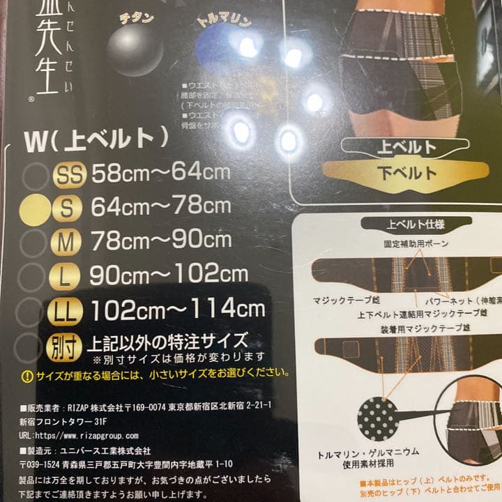 ★RIZAP骨盤矯正ベルト★上・下★ライザップ　RIZAP ★シェイプアップ