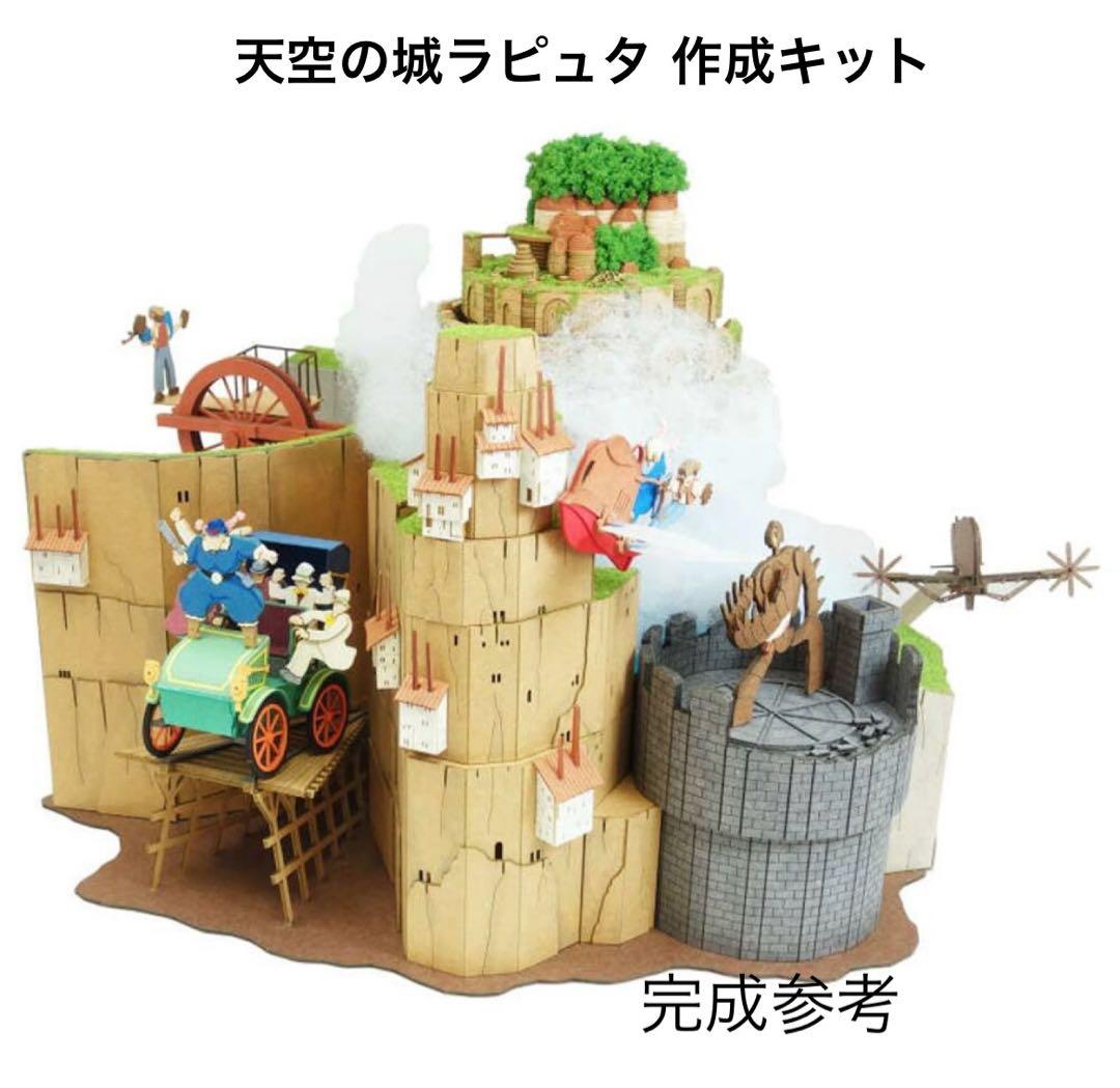 天空の城ラピュタ みにちゅあーとキット【ジオラマ】 ＜MK07-44＞