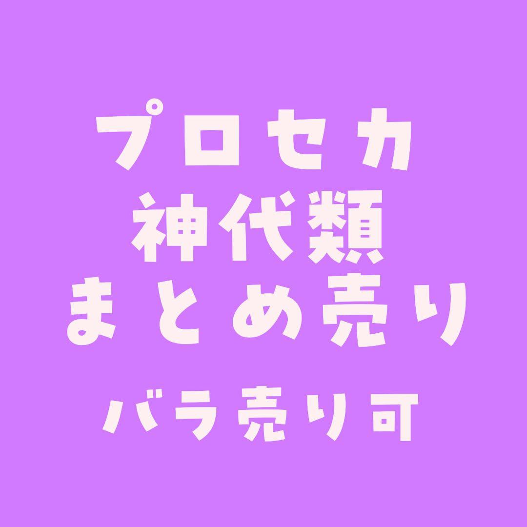 プロセカ 神代類 まとめ売り