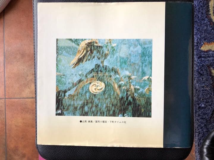 深川八幡祭写真集　昭和56年