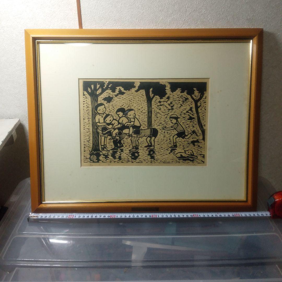 鈴木伸太郎木製版画馬とび