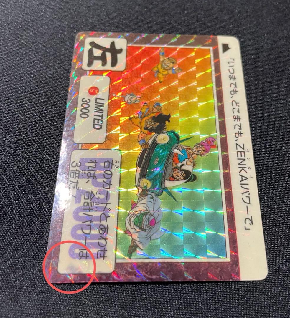 美品ドラゴンボール カードダス LIMITED3000 限定品 プレミア　抽プレ