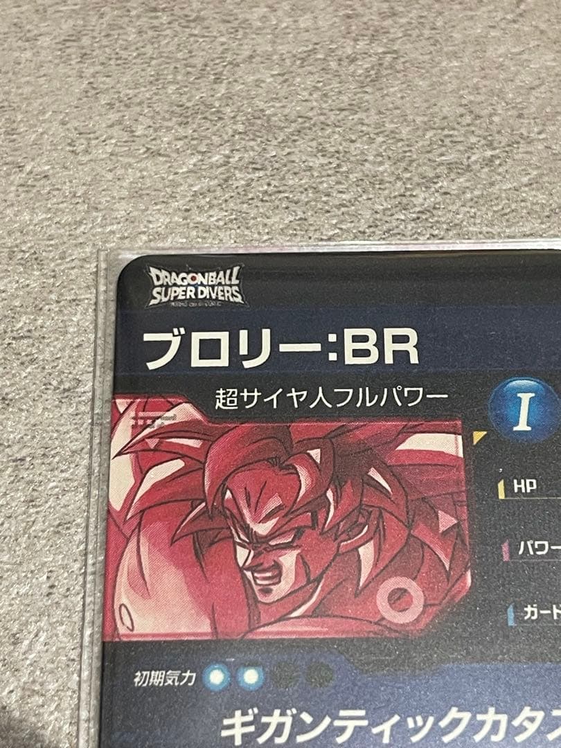 SDV8-SEC2★ ブロリー:BR パラレル★ドラゴンボールスーパーダイバーズ