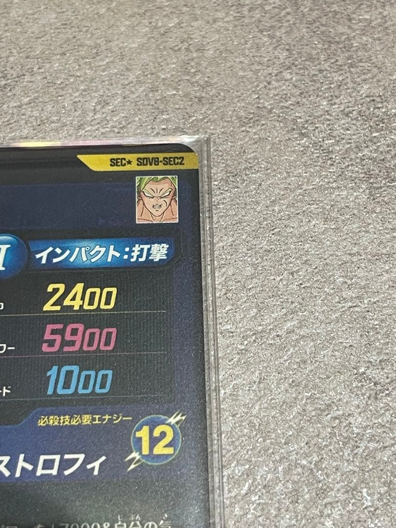 SDV8-SEC2★ ブロリー:BR パラレル★ドラゴンボールスーパーダイバーズ