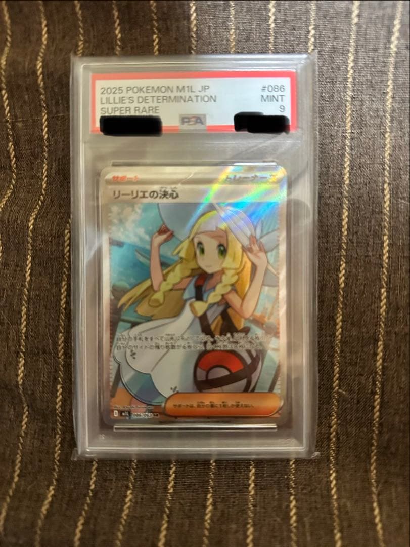 リーリエの決心sr PSA9