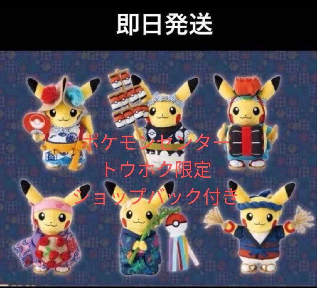 ポケモンセンタートウホク　お祭り　ピカチュウ　ぬいぐるみ　6種 　オマケ付㉒