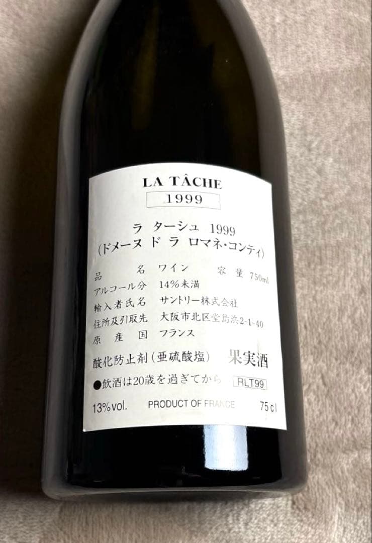 ドメーヌ・ド・ラ・ロマネ・コンティ（DRC）ラ・ターシュ1999年　空ボトル