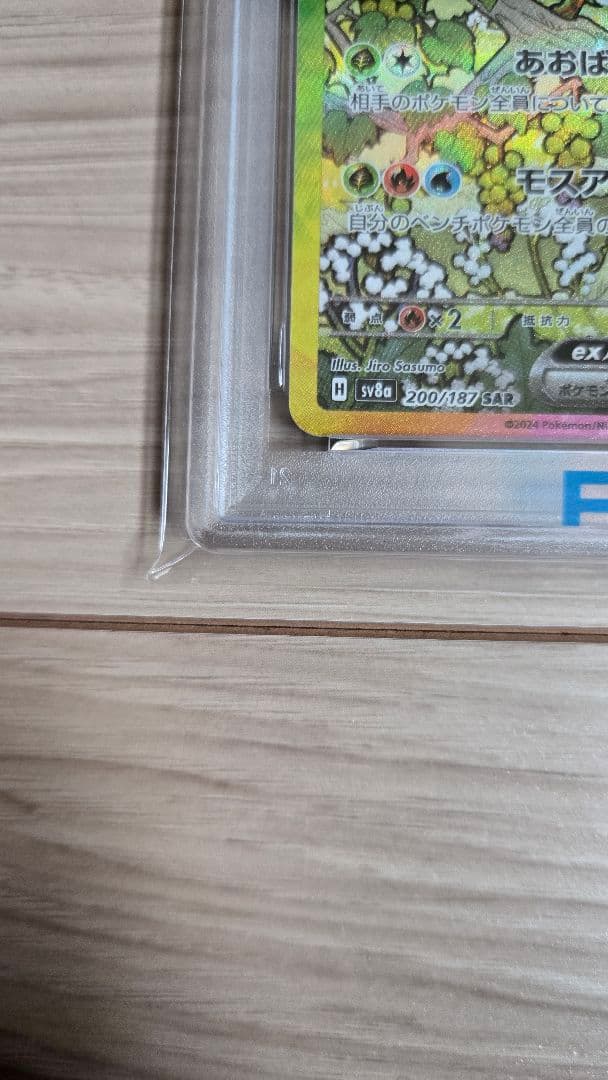 リーフィア PSA10 ex SAR