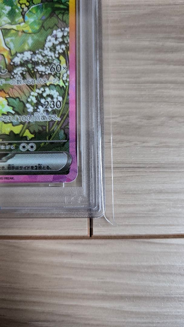 リーフィア PSA10 ex SAR