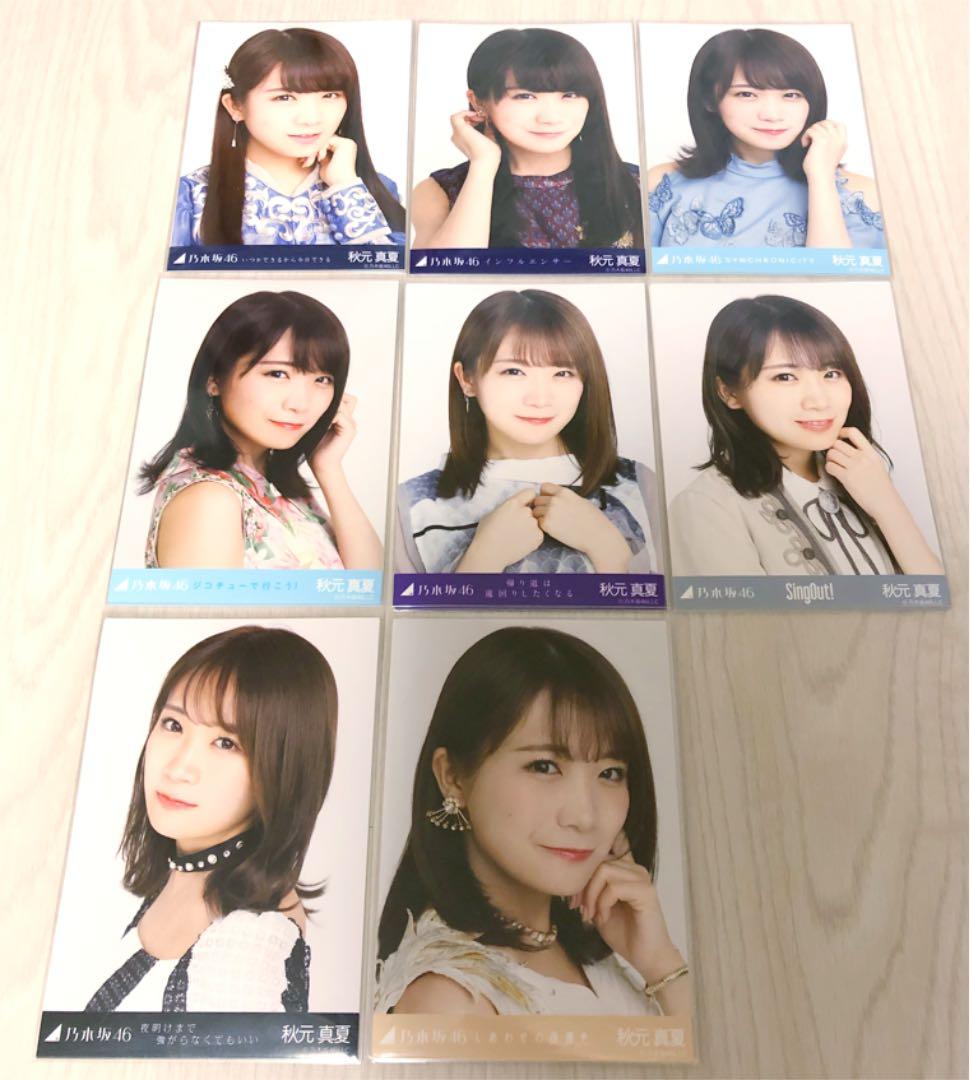 乃木坂46 生写真 秋元真夏 42コンプ