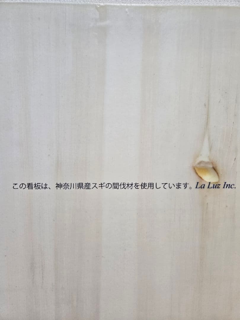 SURFRIDER FOUNDATION 木製サインボード 花井祐介