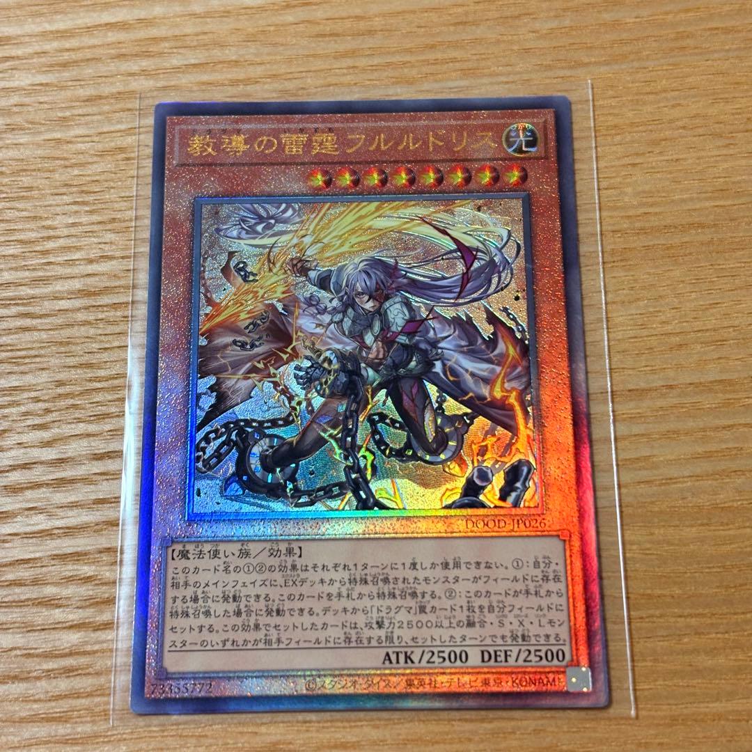 命王の螺旋　教導の雷霆フルルドリス　鉄獣式擊滅兵装\"Mouser” 幸せの多重奏