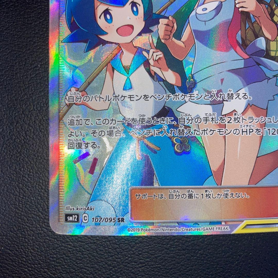 特価品　マオ&スイレン SR SM12 オルタージェネシス 107/095