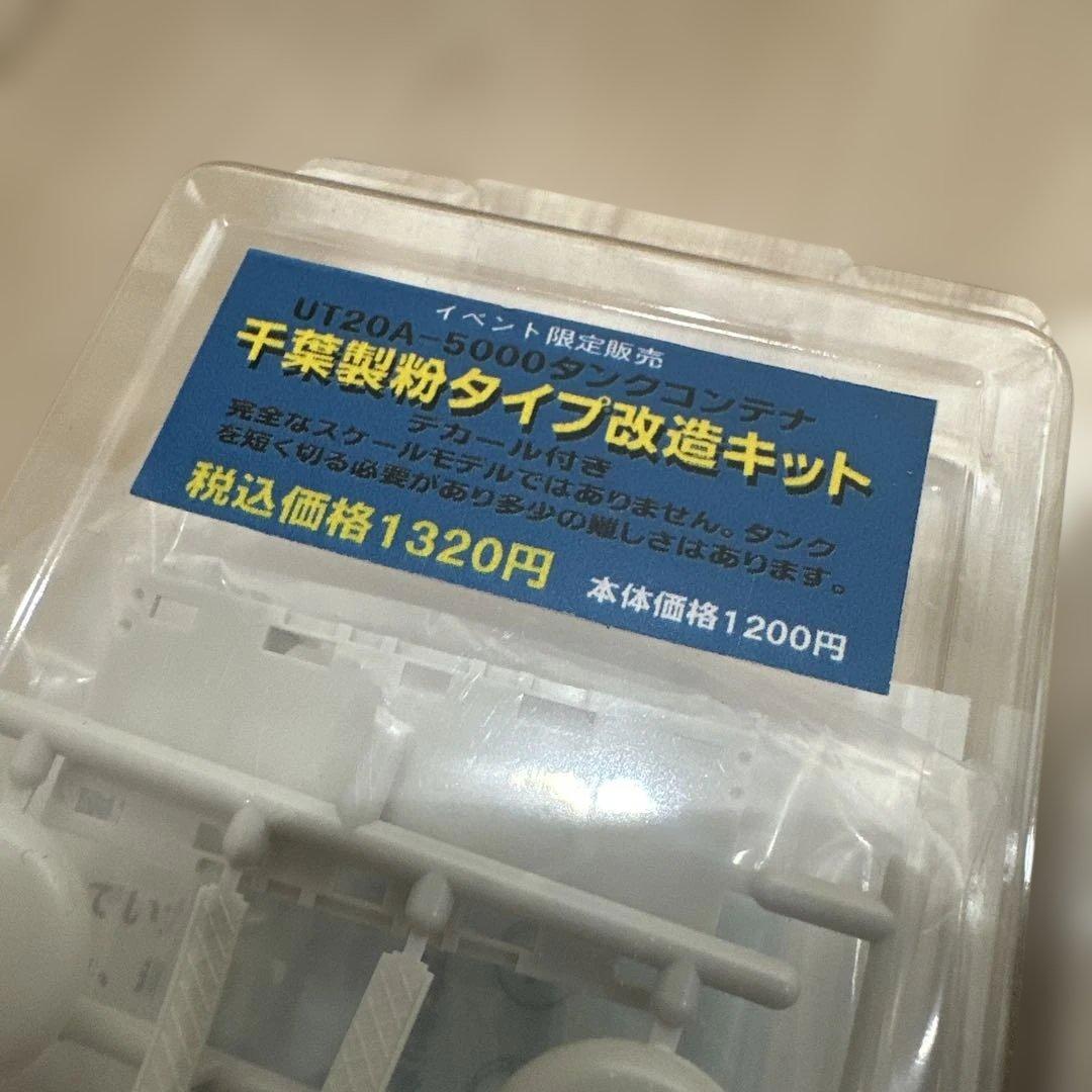 UT20A-5000タンクコンテナ　千葉製粉タイプ改造キット　6個セット