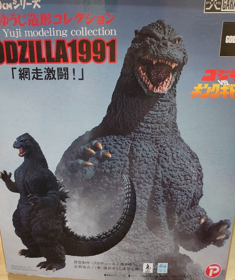 エクスプラス。ゴジラ1991。