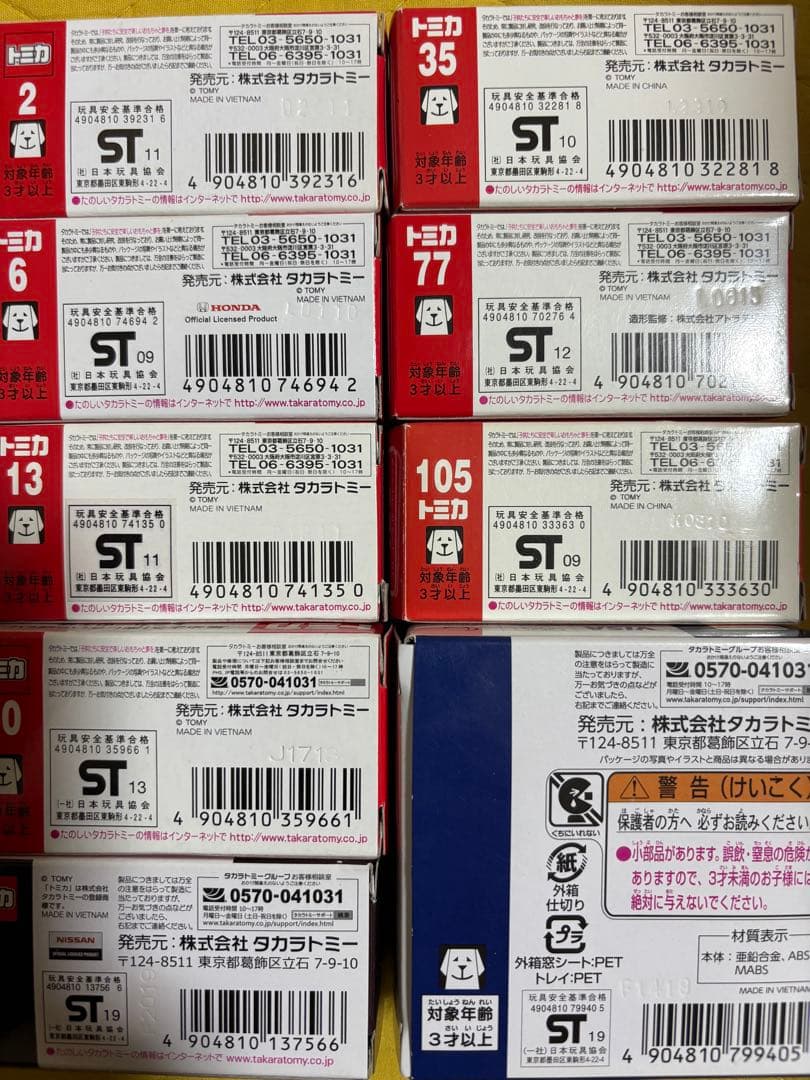 トミカ 廃盤 まとめ売り 23台 ミニカー コレクション品 赤 TOMY 青