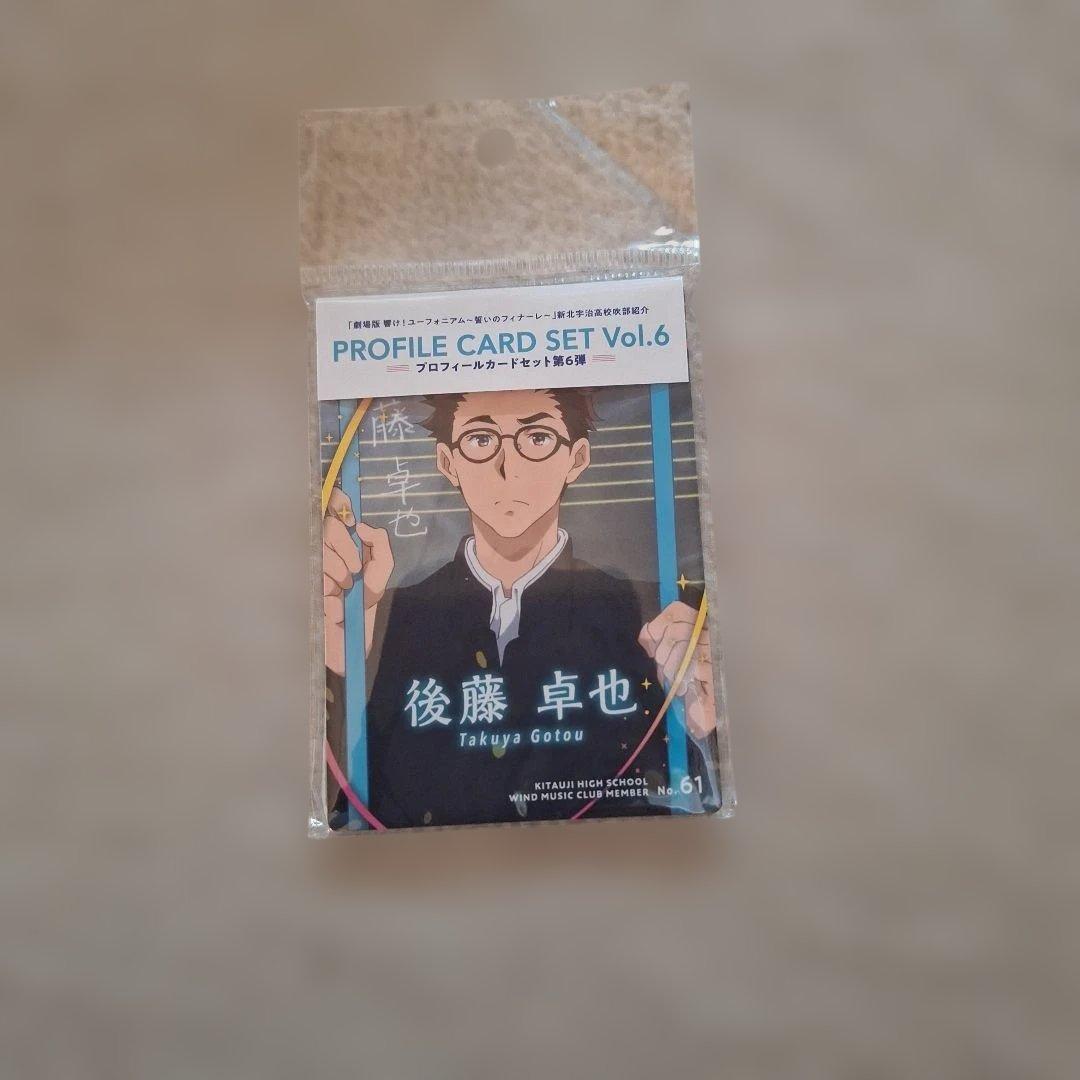PROFILE CARD SET Vol.6 後藤卓也