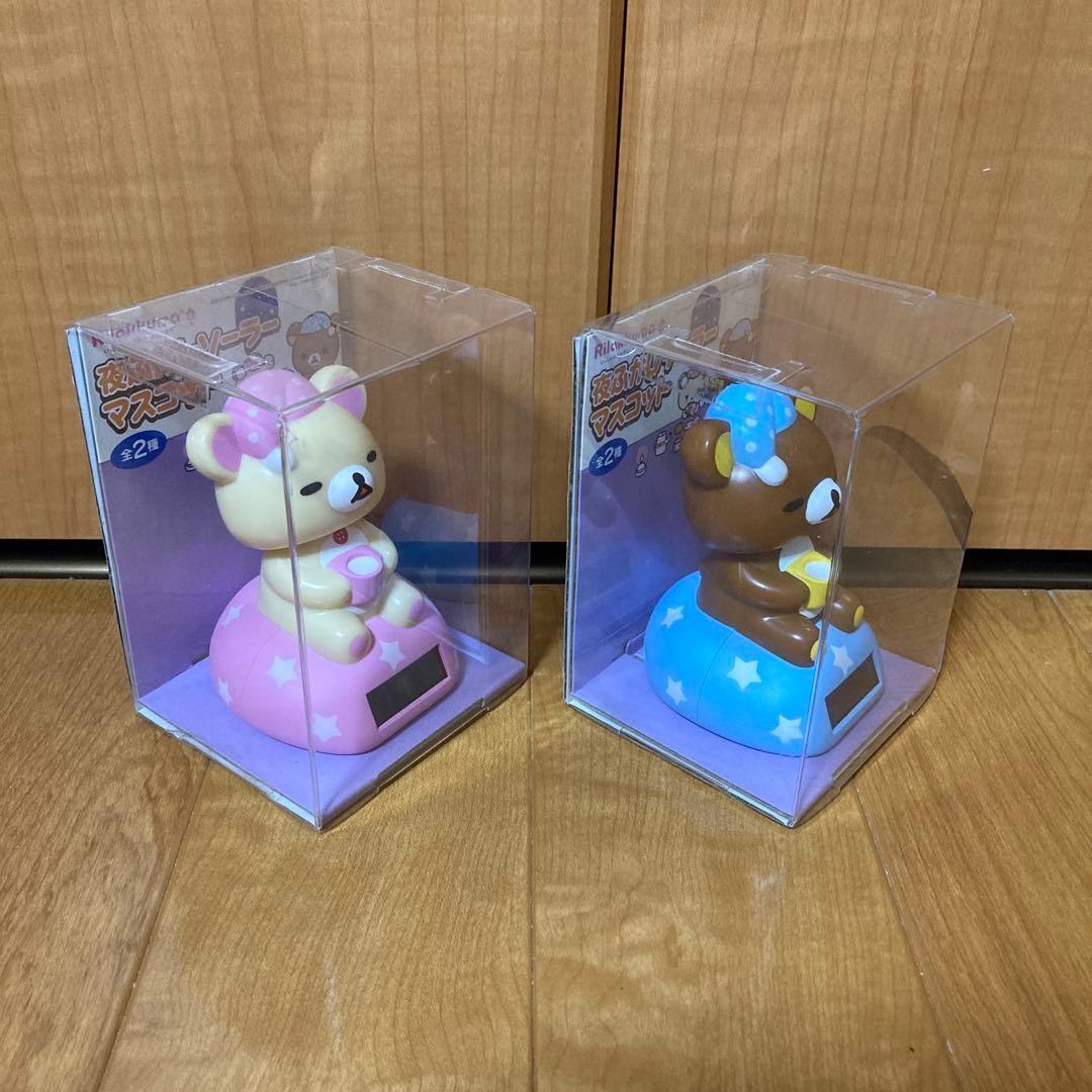 即送！【2つセット】リラックマ　夜ふかし　ソーラーマスコット
