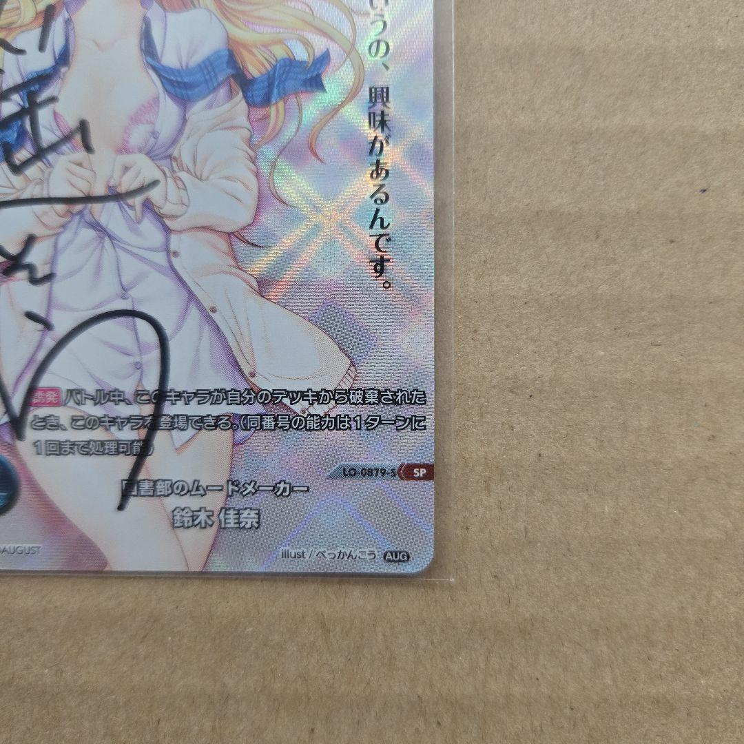 リセ 鈴木 佳奈 直筆サイン