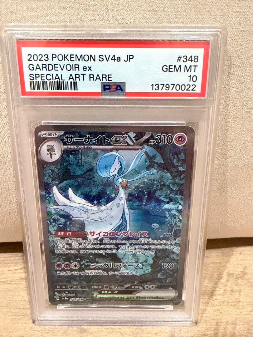 サーナイトex sar PSA10