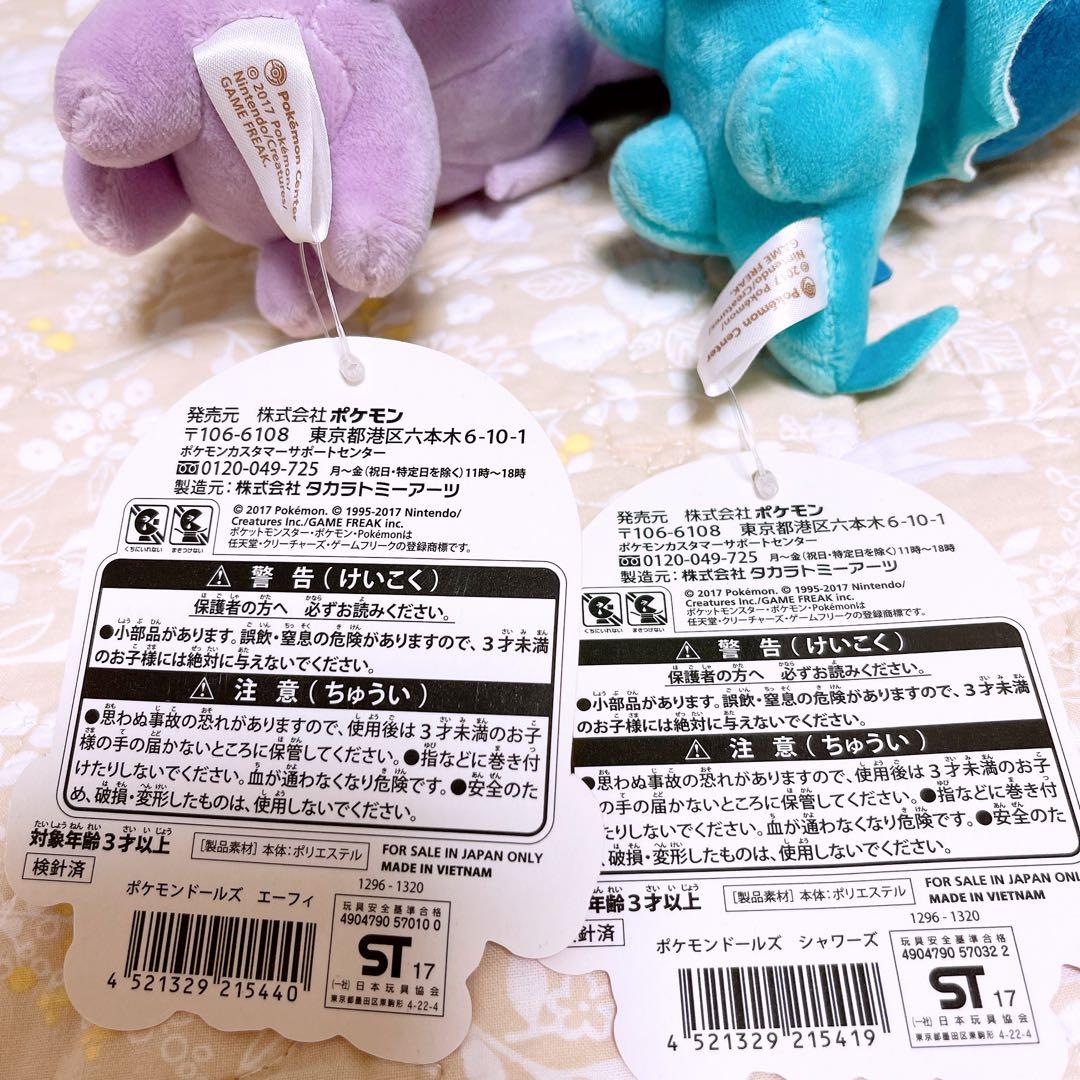 ポケモンドールズ　シャワーズ&エーフィセット