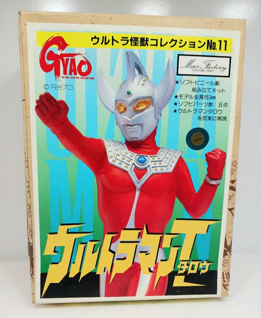 ウルトラ怪獣コレクション ウルトラマンタロウ ソフビキット フィギュア ソフビ