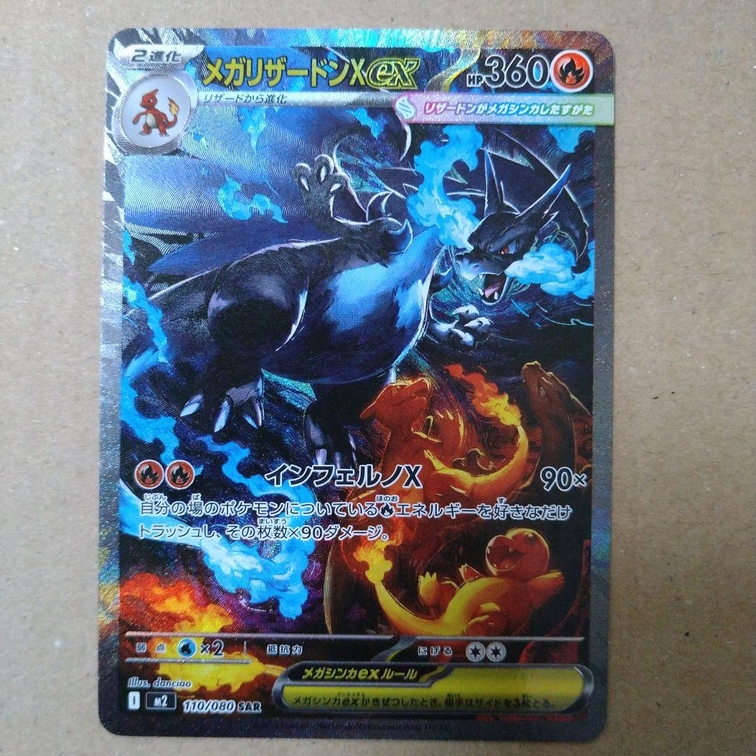 メガリザードンex sar