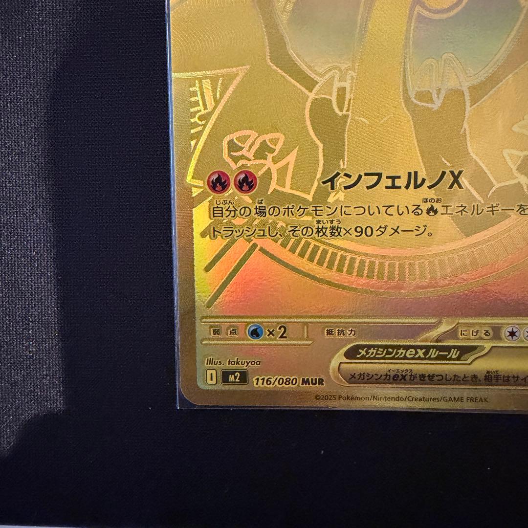 ✨美品✨　メガリザードンX ex UR