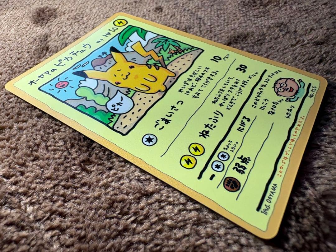 オーヤマのピカチュウ 拡張シート第3弾(緑版)