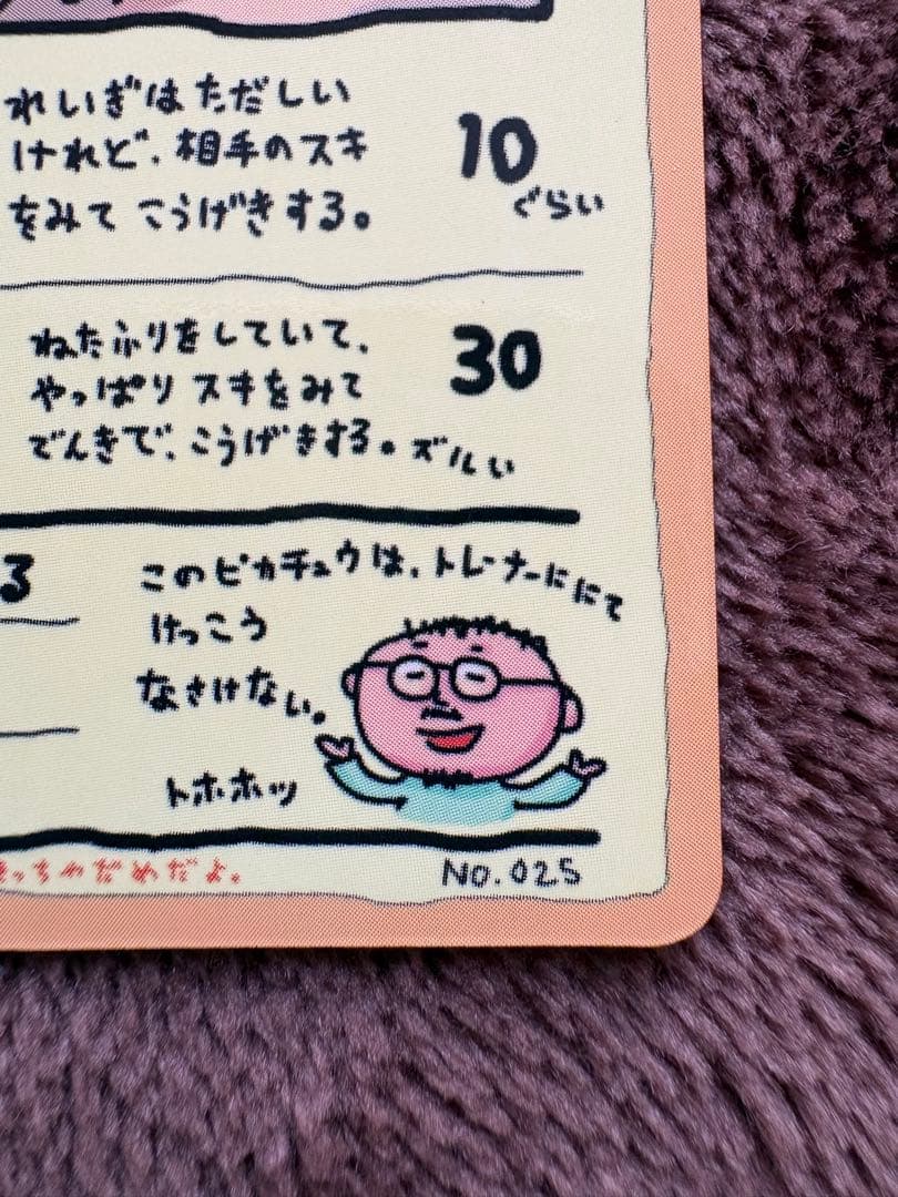 オーヤマのピカチュウ 拡張シート第3弾(緑版)