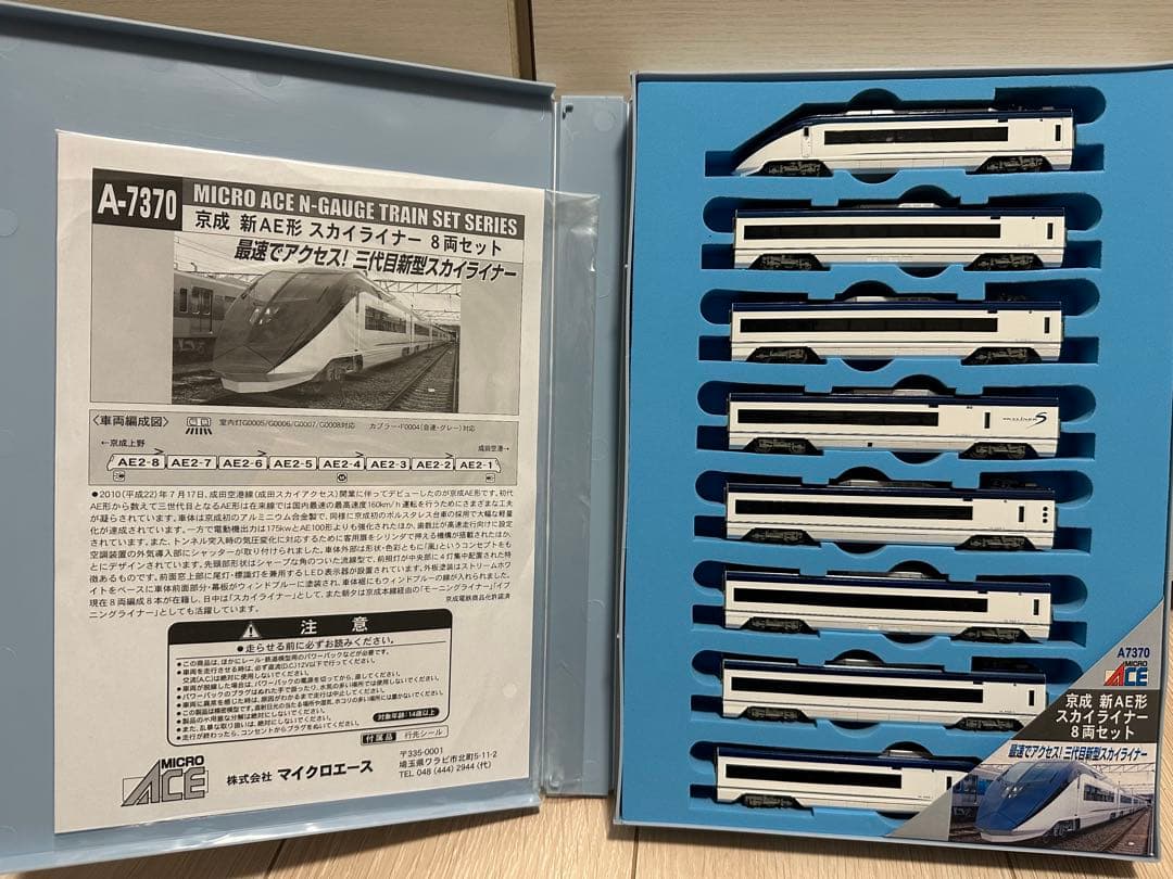 【室内灯/TN化】マイクロエース A7370 京成スカイライナー 新AE形 8両