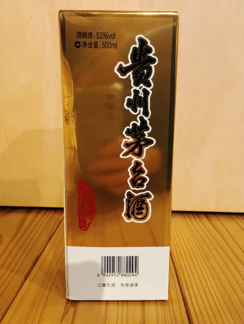 1本 貴州茅台酒 マオタイ酒 2024 500ml 53% 箱/冊子グラス