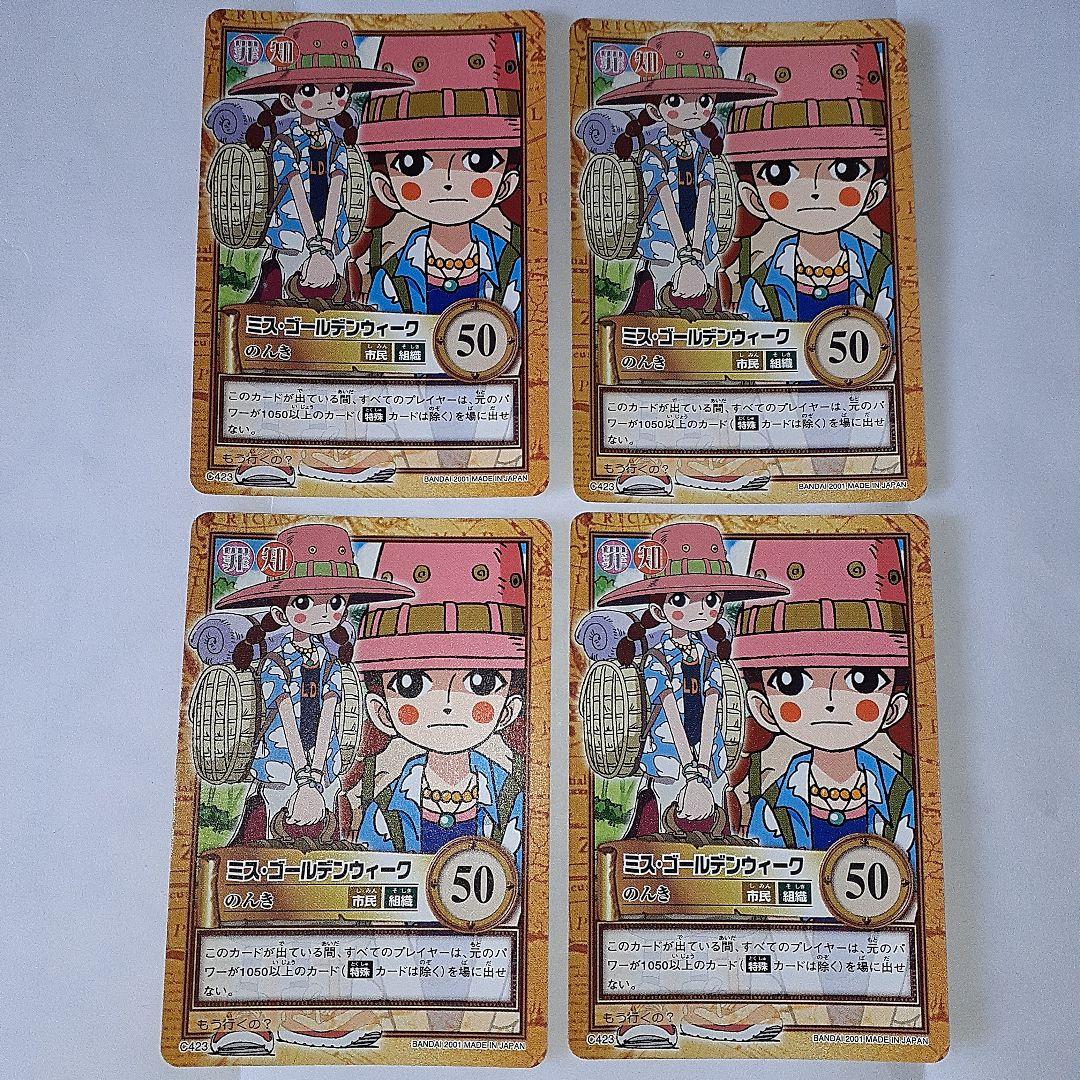 ワンワンピース　初期　ミス・ゴールデンウィーク