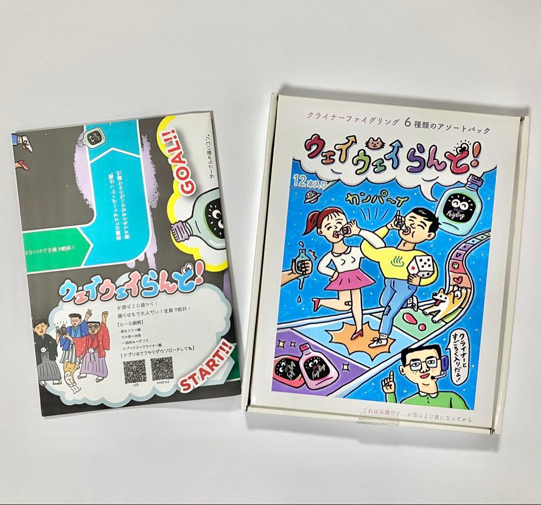 ウェイウェイらんど! (初代)+クライナー6本