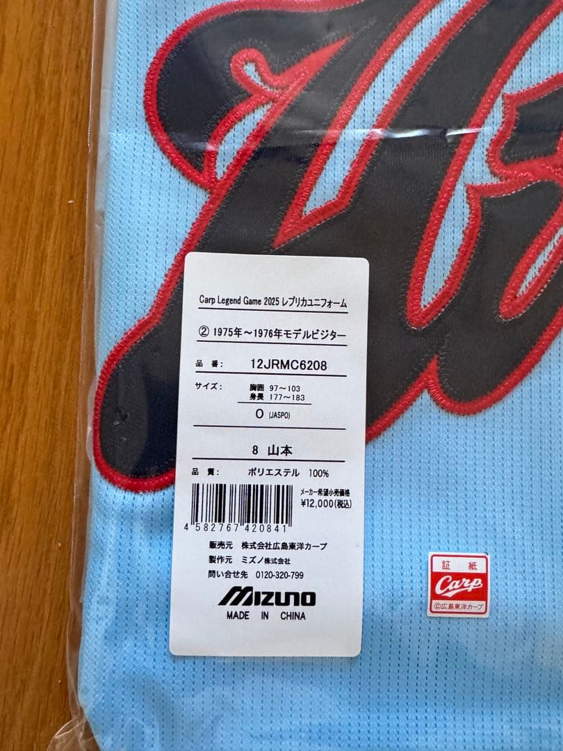 広島カープ レジェンドユニフォーム 山本 1975-1979年モデル　サイズO