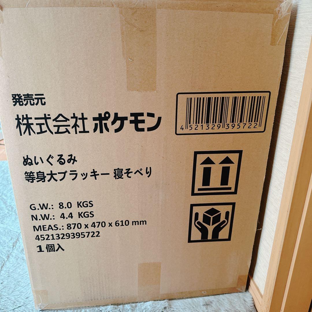 【新品未開封】 等身大ブラッキー寝そべり ぬいぐるみ