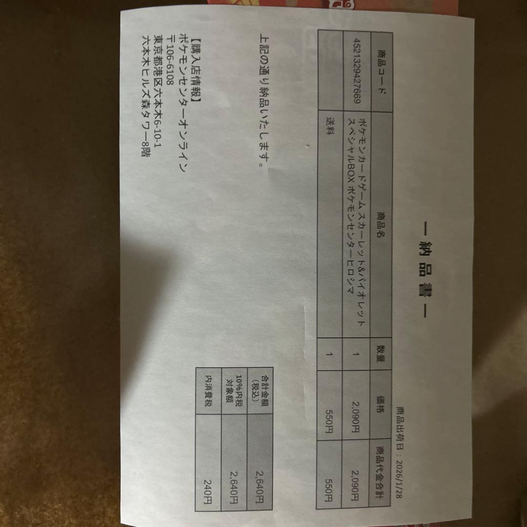 ポケモンカード　スペシャルBOXポケセンヒロシマ