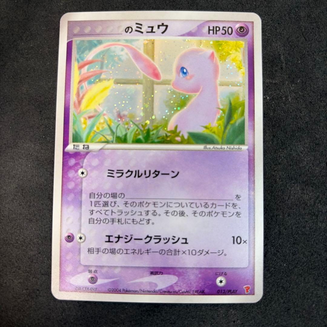 _のミュウ プロモ[PCG-P 013/PLAY]「PCG-P」尻尾渦巻きホロ有