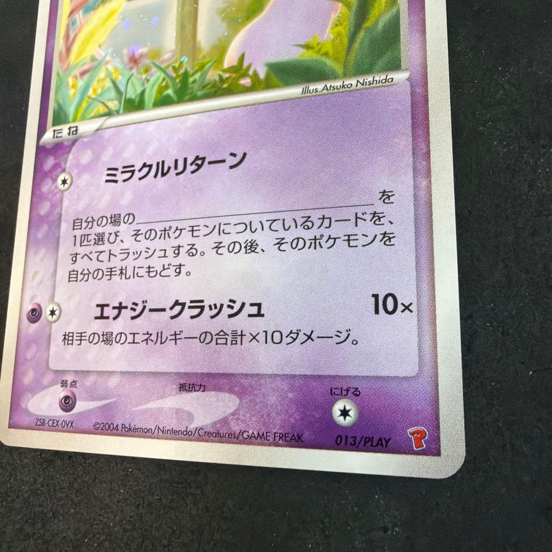 _のミュウ プロモ[PCG-P 013/PLAY]「PCG-P」尻尾渦巻きホロ有