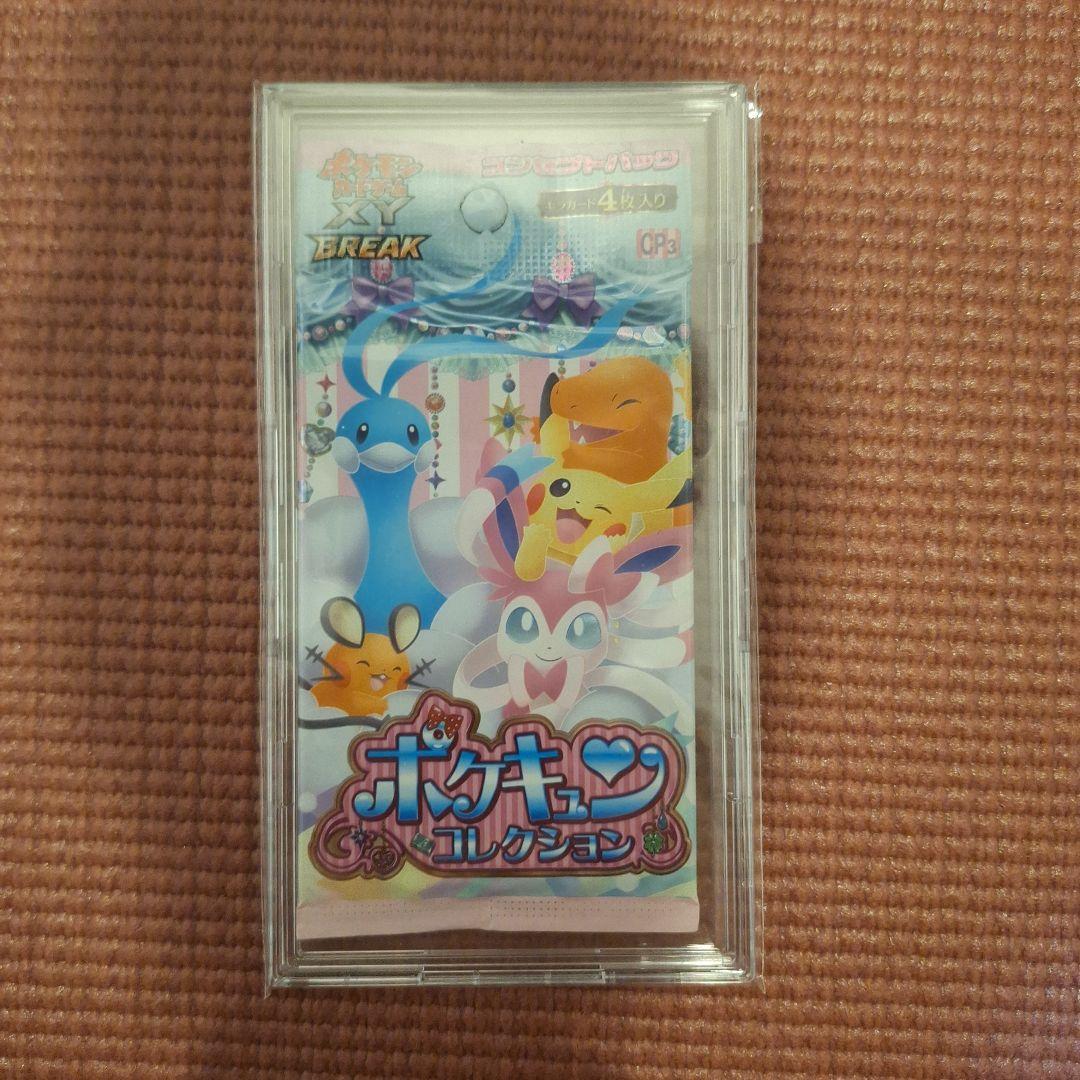 値段交渉可　ポケキュンコレクション　未開封パック　絶版パック