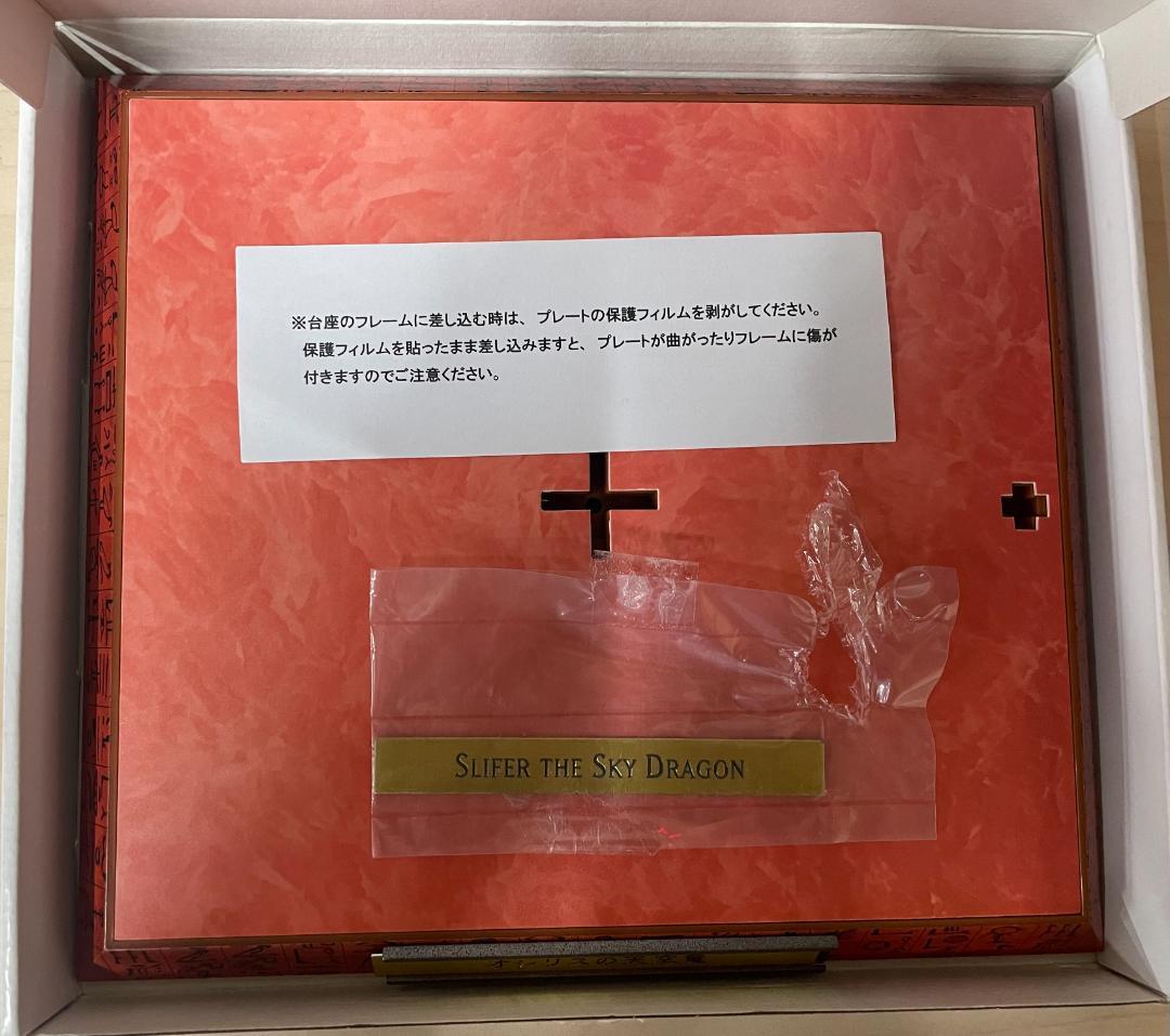 【開封品】オシリスの天空竜 遊戯王 重巧超大 PVC製塗装済み完成品