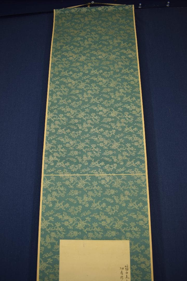 【真作】高橋草坪/竹林画賛/掛軸☆宝船☆Y-76　JM