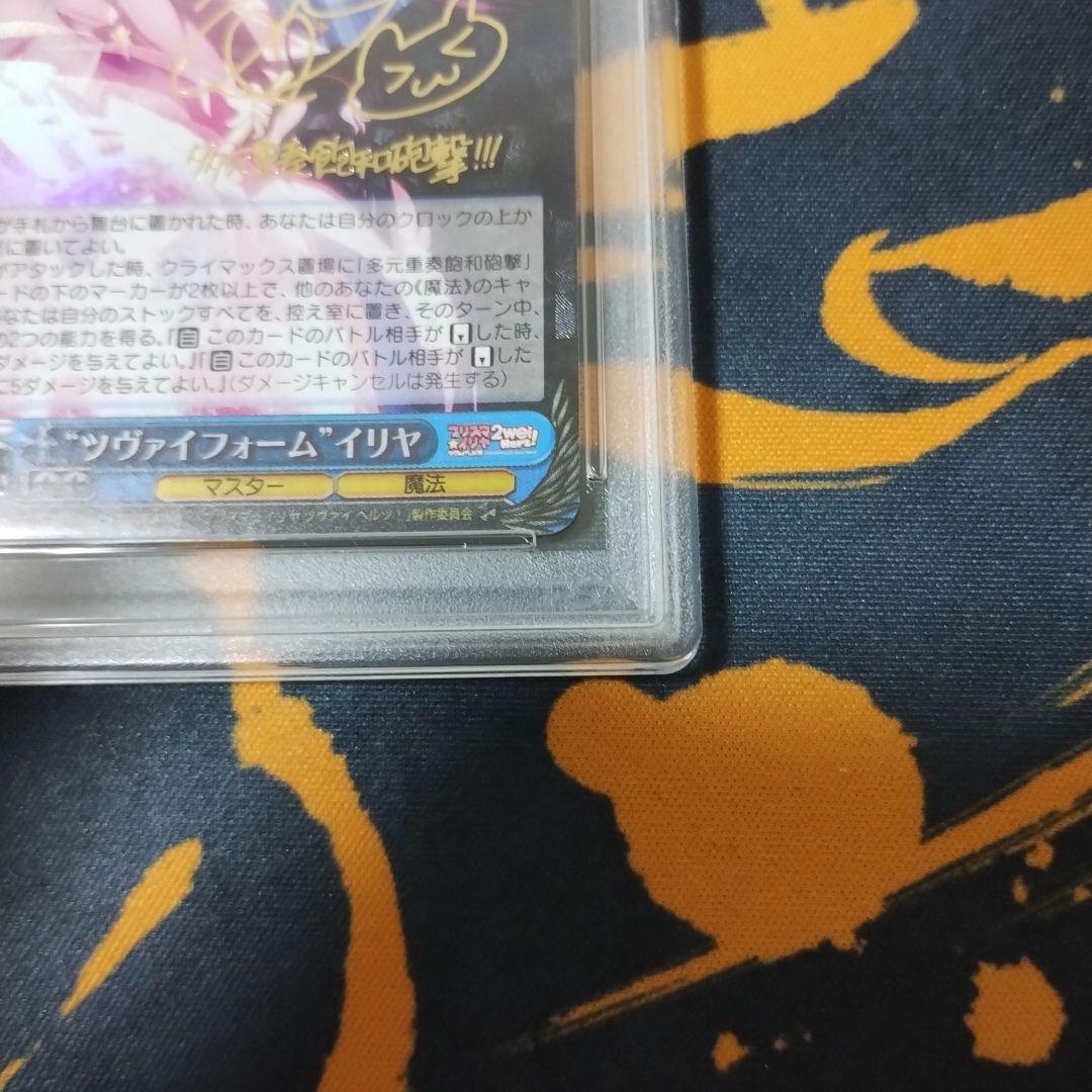 ツヴァイフォームイリヤ　PSA9 SP WS ヴァイス